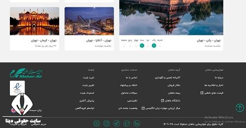 شکایت از هواپیمایی ماها